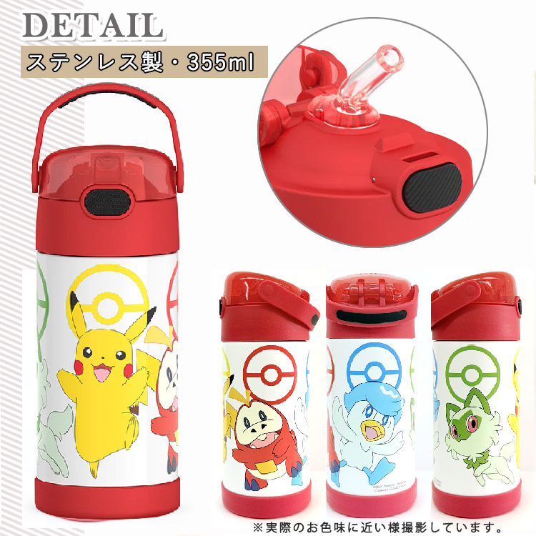 サーモス ポケモン マリオ 水筒 まとめ購入 THERMOS 12oz 355 サーモス ステンレス ストロー 水筒 ステンレス水筒 ポケモン レッド