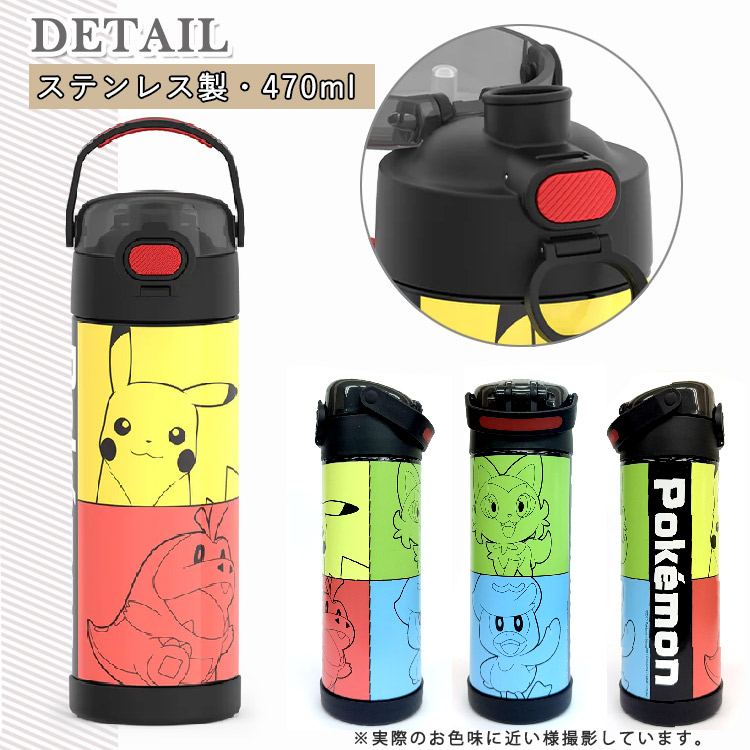 THERMOS（サーモス） ステンレス 水筒 ポケモン ピカチュー 直のみ