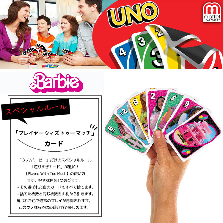 UNO バービー ウノ 7歳から カードゲーム おもちゃ 新品 キャラクター