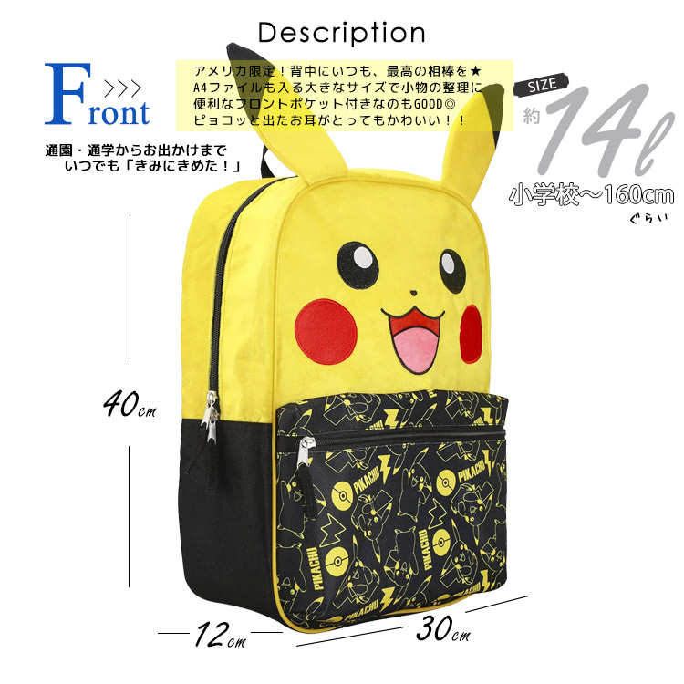 Pokemon（ポケモン） リュック ピカチュウ リュックサック Lサイズ