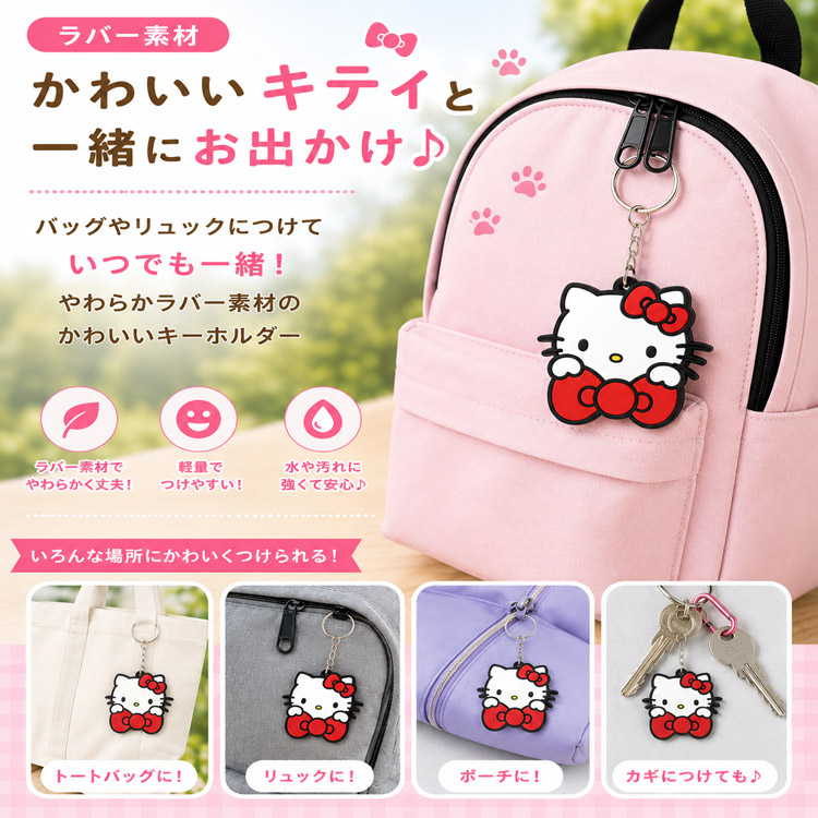 ハローキティ セット割/ キティ ラバー キーホルダー キャラクター