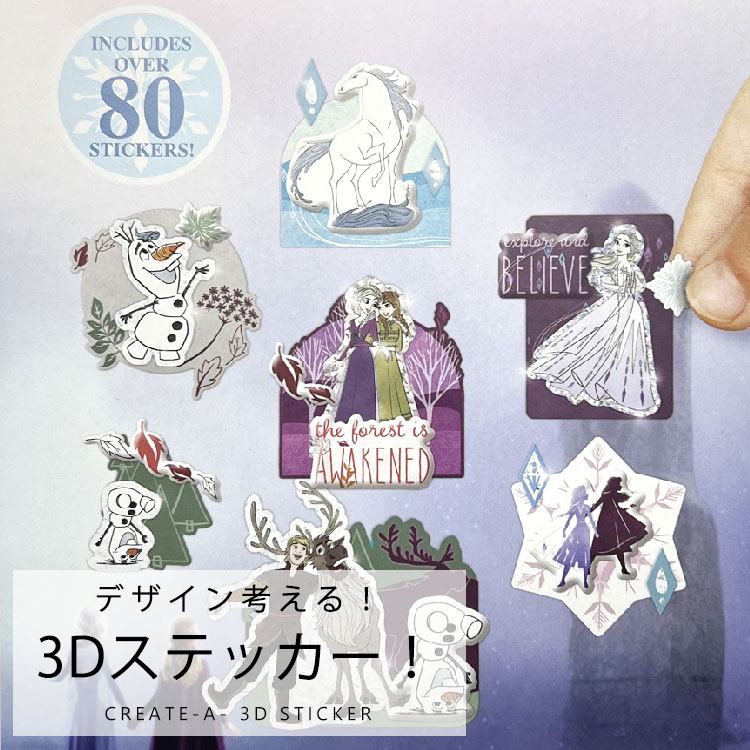 ディズニー プリンセス アナと雪の女王 シール 80カット クリエート 3D