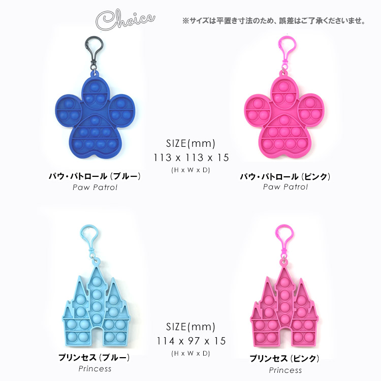 プッシュポップ キーホルダー ディズニー プリンセス マイン