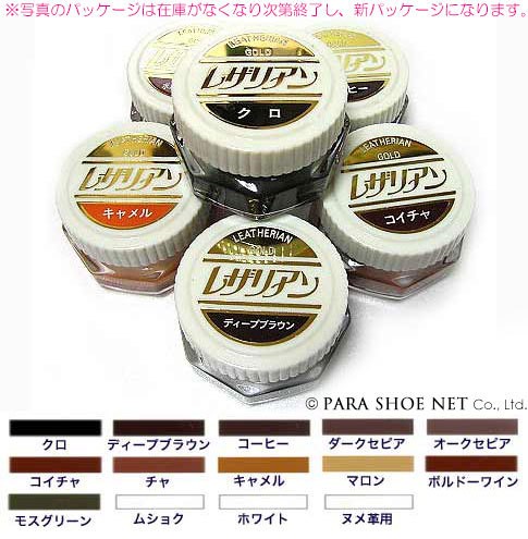 レザリアン ゴールド 靴クリーム