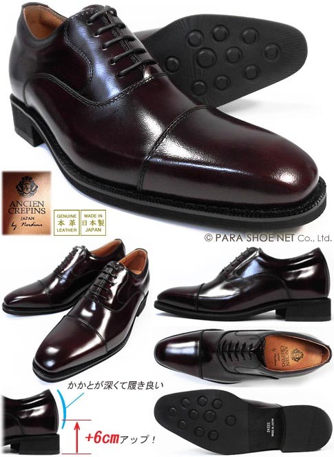 ANCIEN CREPINS 本革 ストレートチップ シークレットヒールアップ（+
