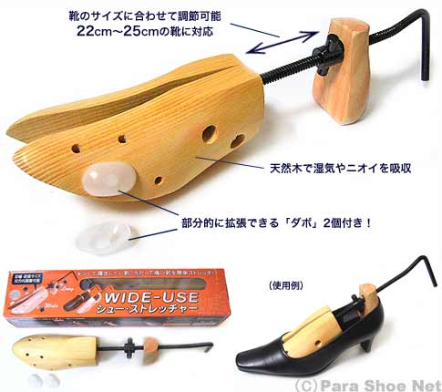 モリト WIDE-USE ワイドユース シュー・ストレッチャー 女性用