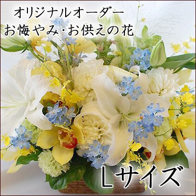 お供えのお花 選べるアレンジメントと花束 Lサイズ