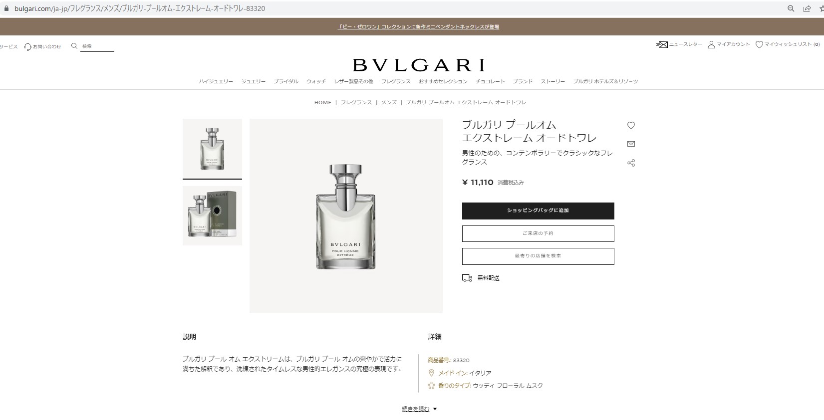 BVLGARI（ブルガリ） プールオム エクストリーム EDT SP 50ml BVLGARI