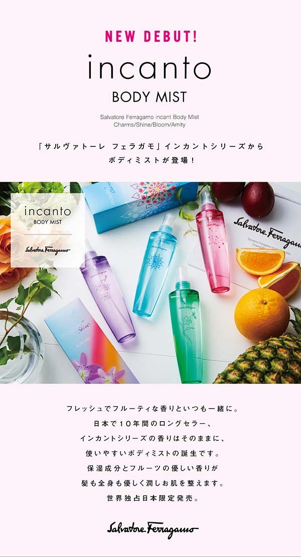 FERRAGAMO（フェラガモ） 香水 サルヴァトーレ インカントチャーム
