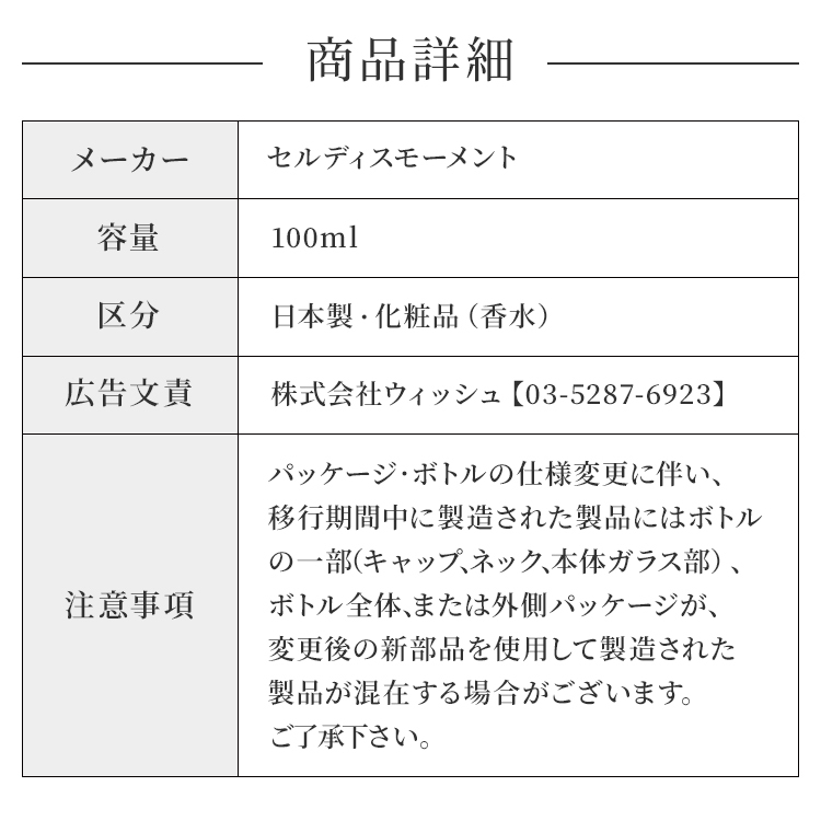 香水 CELL 4th CELL This Moment セル ディス モーメント ユズ