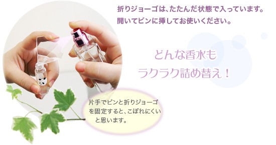 詰替え方