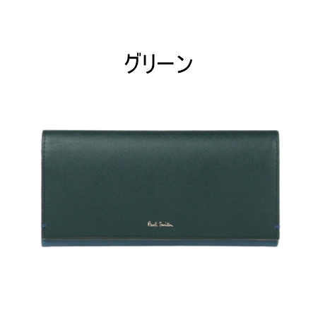 ポール・スミス Paul Smith 財布 カラードエッジ AW23 長財布 ユニセックス