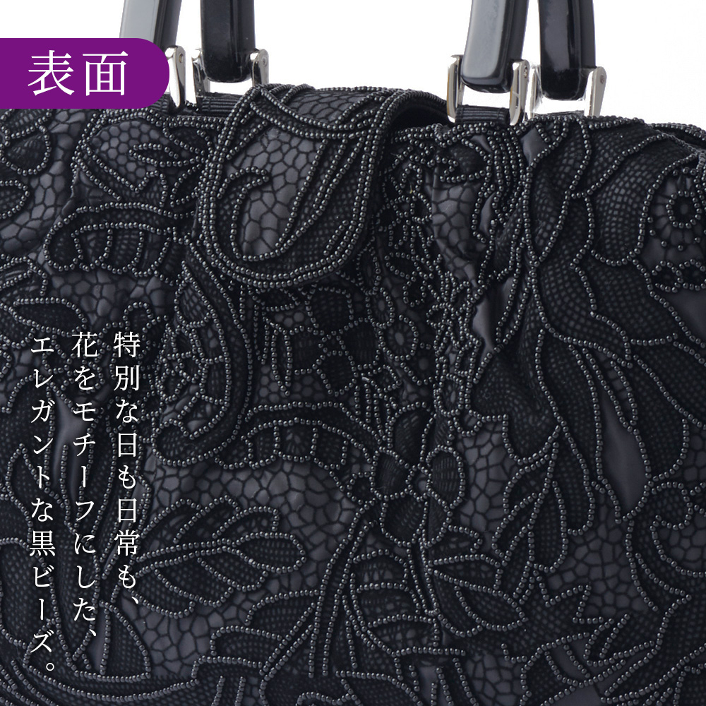 フォーマルバッグ 黒 大きめ ビーズ 手刺繍 花 レディース 葬儀 結婚式