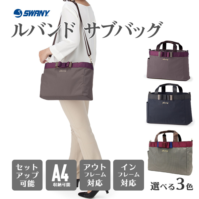スワニー SWANY ルバンド サブバッグ (M) A-607 ハンドルサック