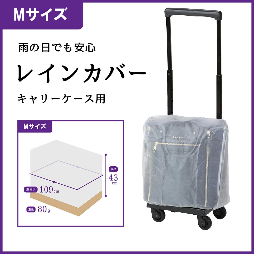 SWANY（キャリーバック） 横浜老舗の「近沢レース店」コラボ