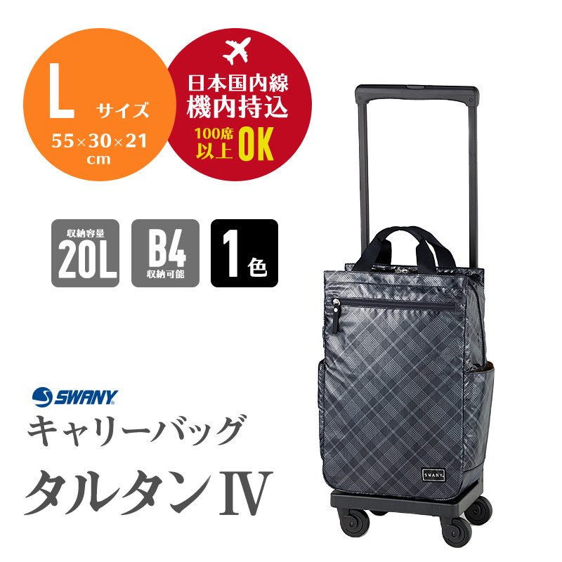 SWANY（スワニー） タルタン4 タルタンIV キャリーバッグ Lサイズ D