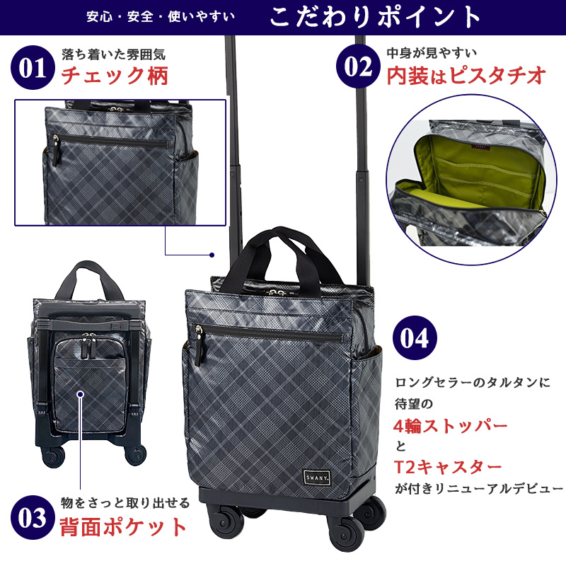 SWANY（キャリーバック） スワニー SWANY タルタン4 タルタンIV キャリーバッグ Mサイズ D-578：キャリーケース 軽い お出かけ  旅行 撥水加工 シルバーチェック 座れる バッグ : 紫 - 通販 - Yahoo!ショッピング