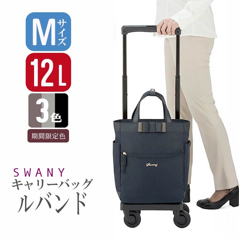 [ポリエステル] SWANY キャリーバッグ 楽天市場】スワニー 正規品 SWANY ソフトキャリーケース 1泊〜2泊 D