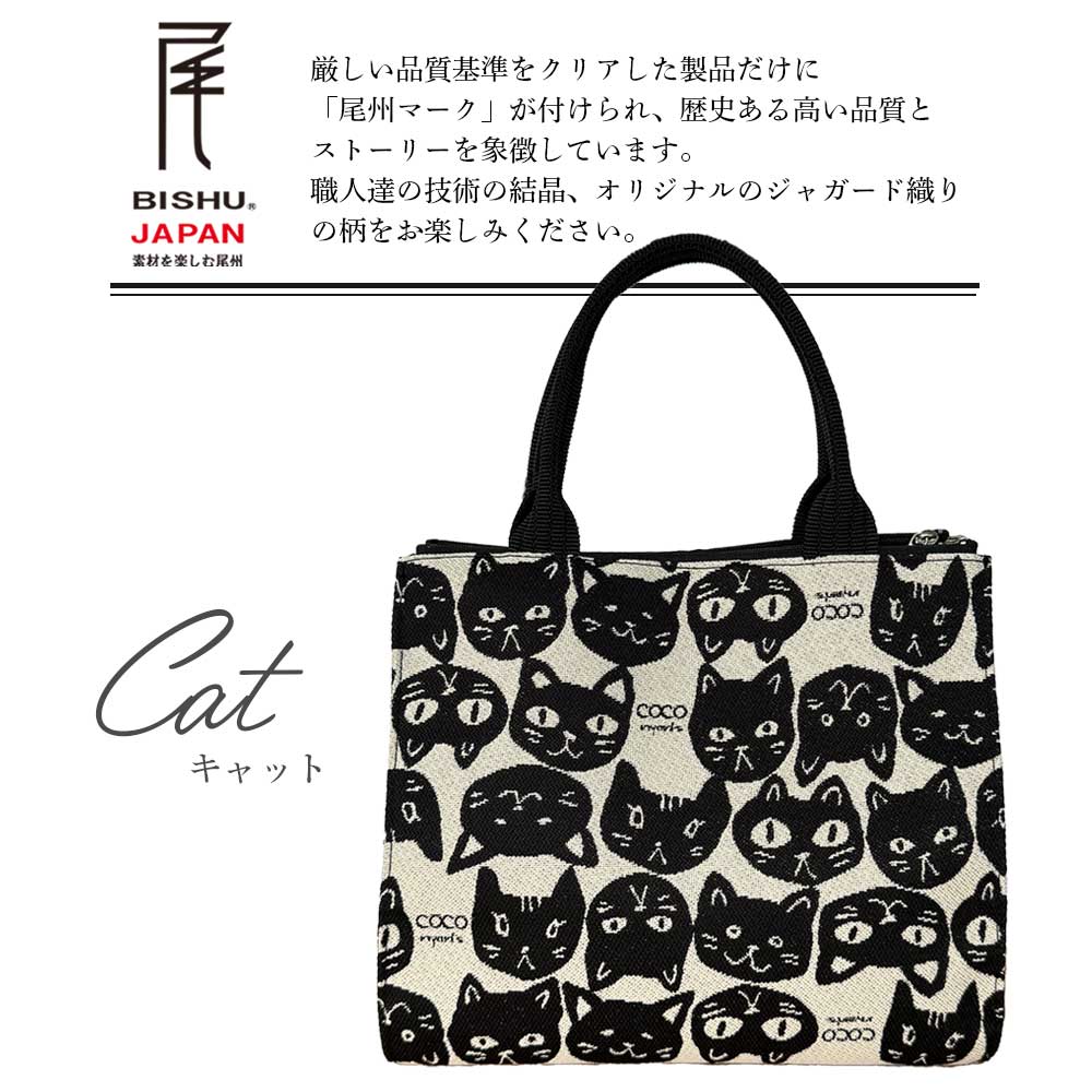 ココニャンズ トートバッグ 小さめ 猫柄 ネコ ねこ 手提げ バッグ 日本