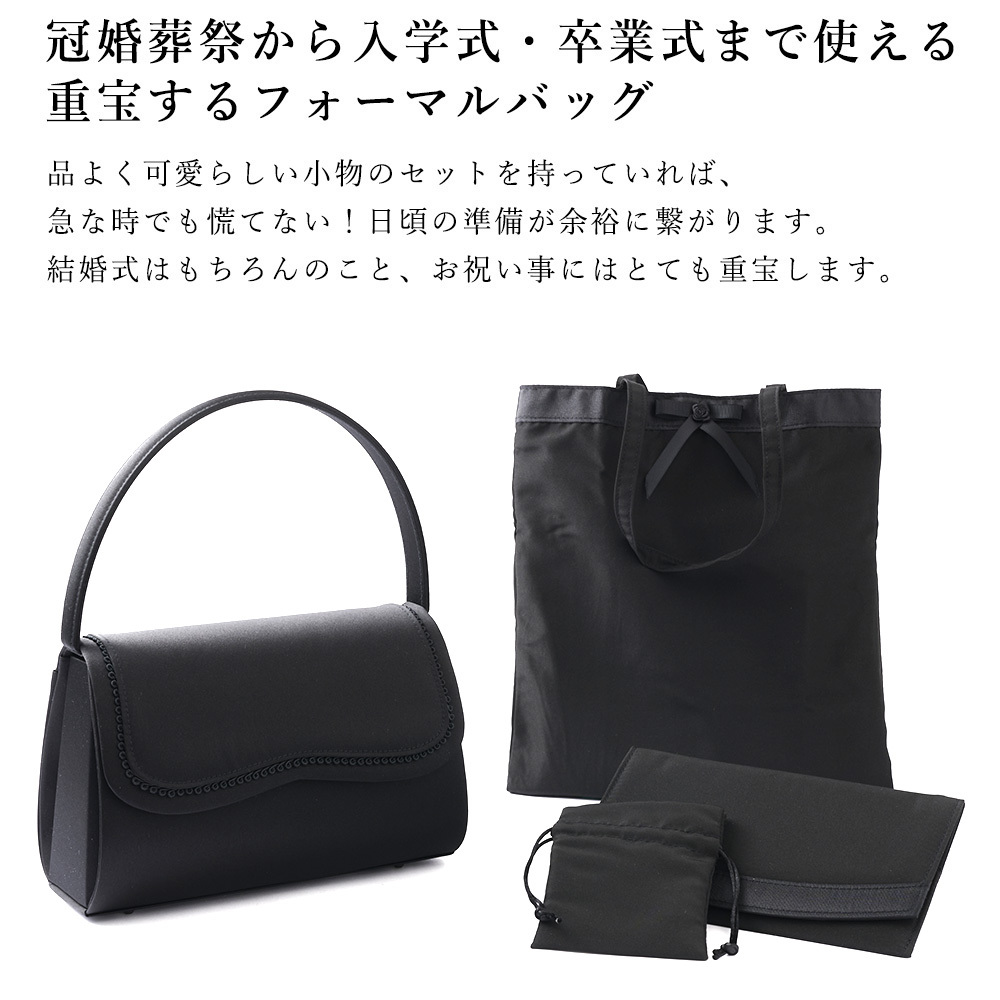 バースデー 記念日 ギフト 贈物 お勧め 通販 ブラックフォーマルバッグ