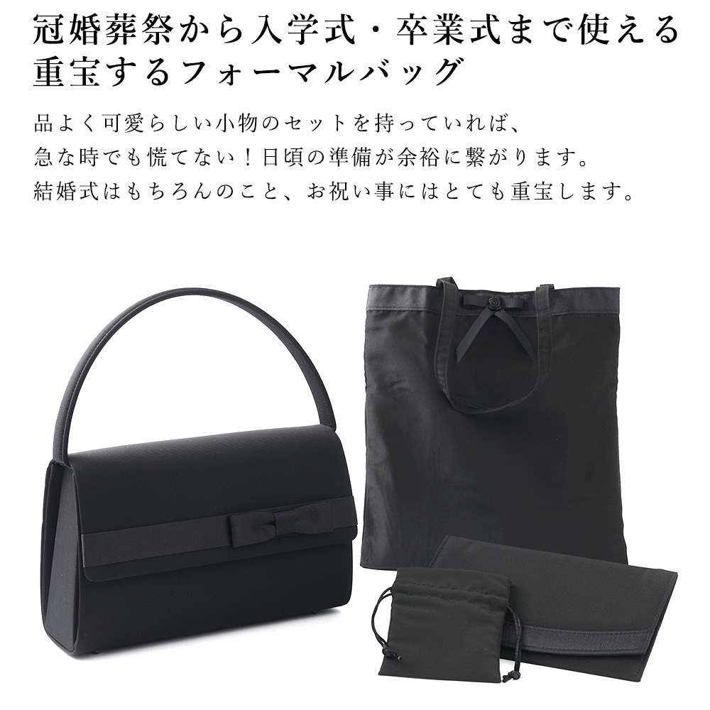 ブラックフォーマルバッグ