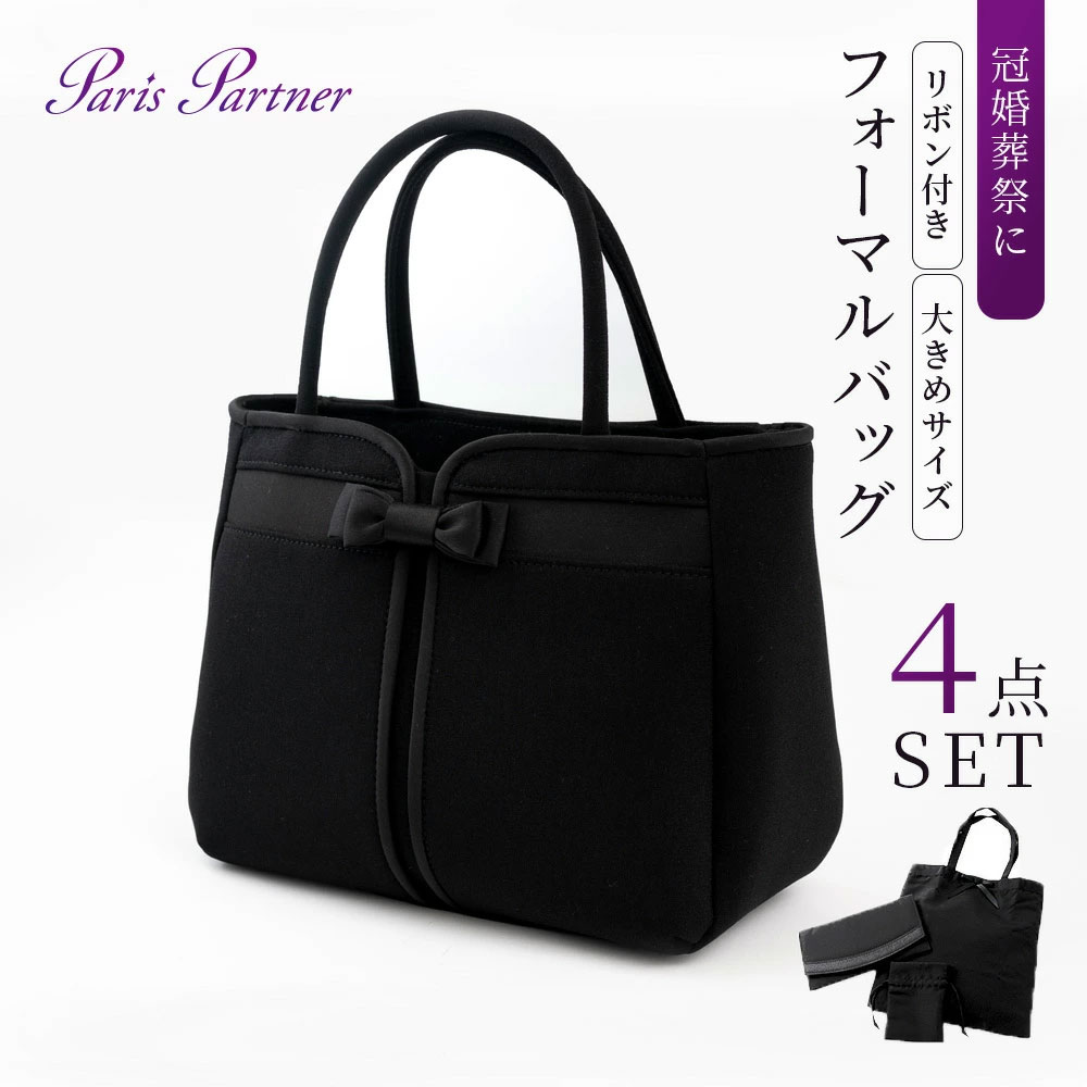 ブラックフォーマルバッグ