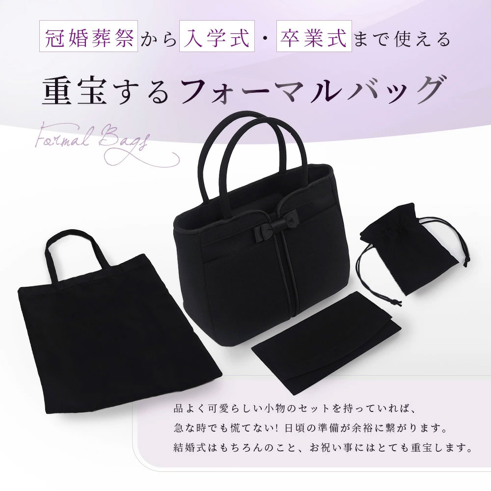 ブラックフォーマルバッグ