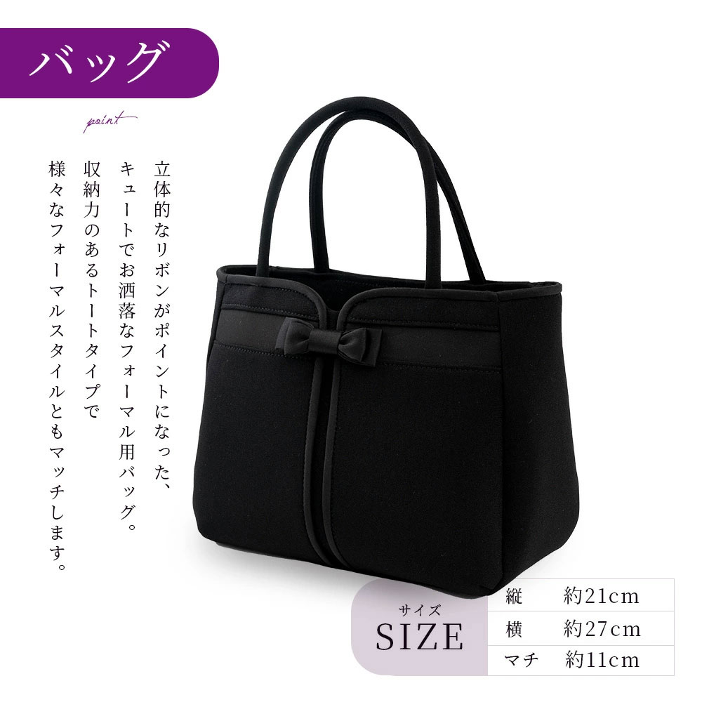 ブラックフォーマルバッグ