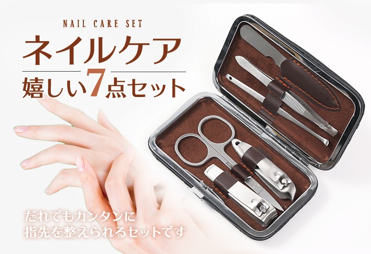 プレゼントに 可愛いネイルケア7点セット！ 外出時にもコンパクトで