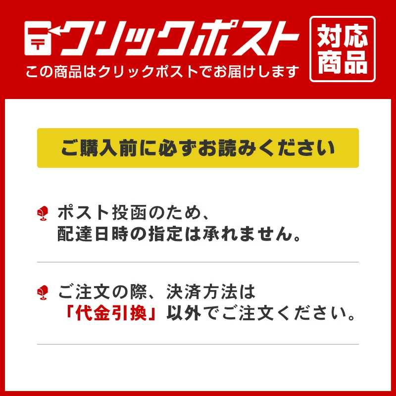 クリックポスト