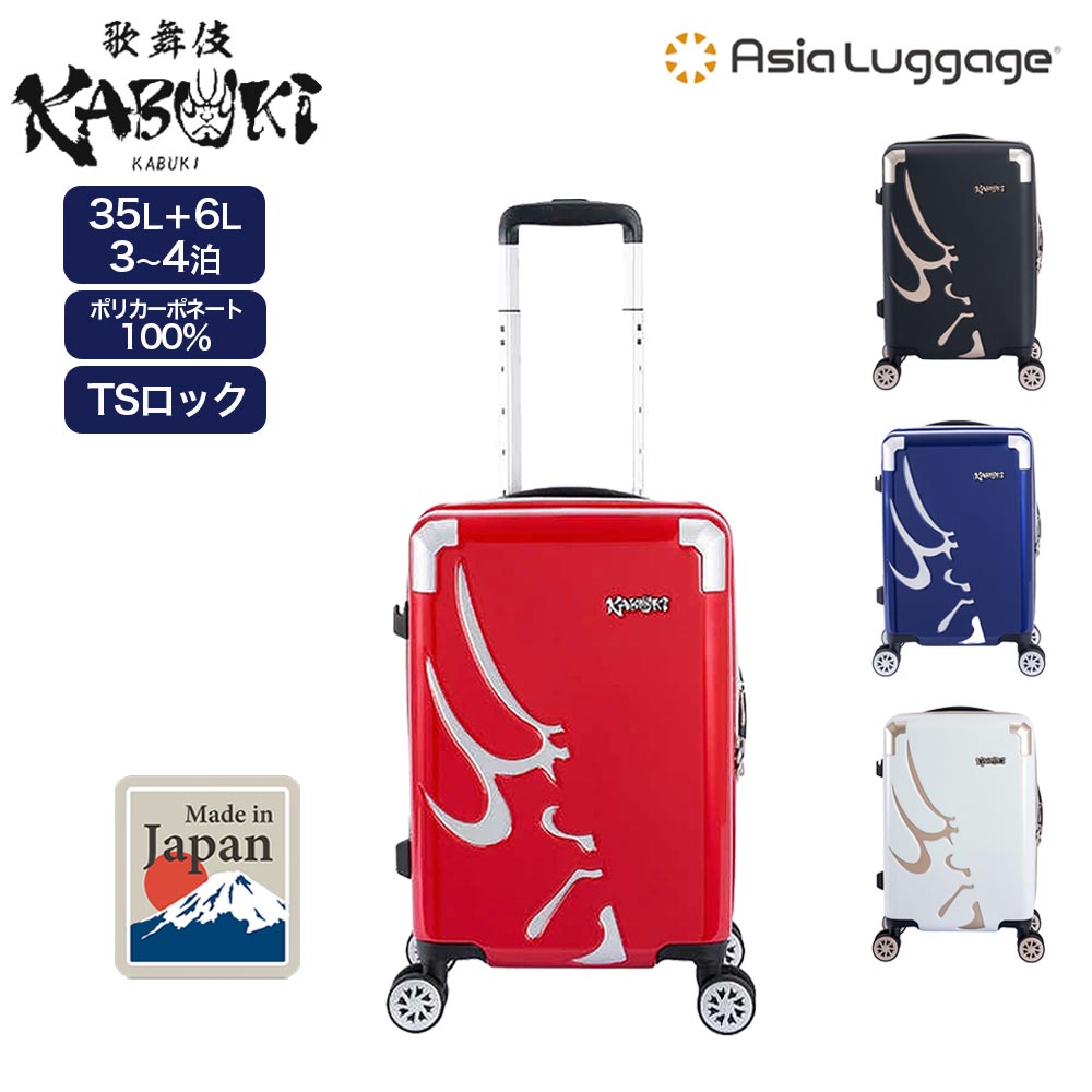 アジア・ラゲージ A.L.I スーツケース KABUKI カブキ 歌舞伎 KBK-1603