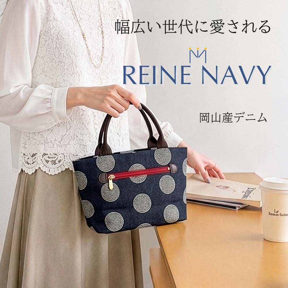レーヌネイビー ドット 手提げバッグ 岡山デニム 日本製 バッグ 和柄
