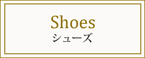 シューズ・靴