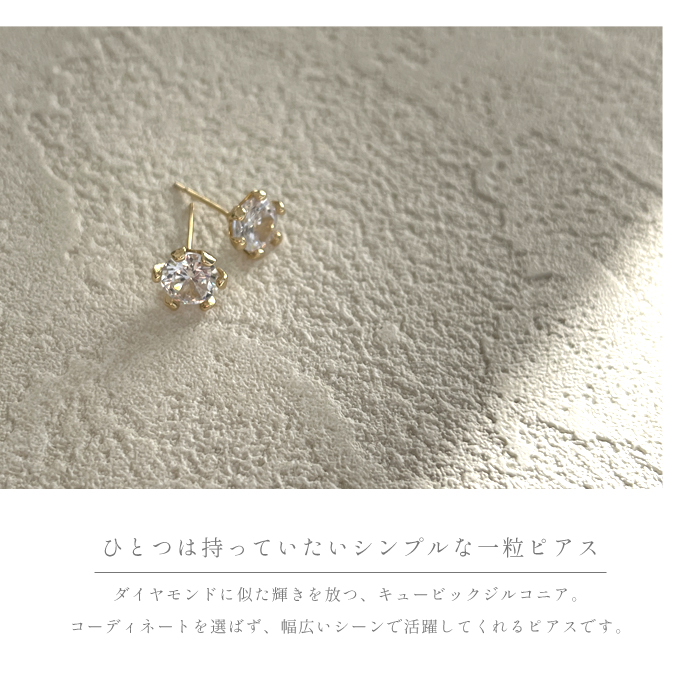 ピアス キュービックジルコニア CZ 18Kコーティング 3mm 5mm