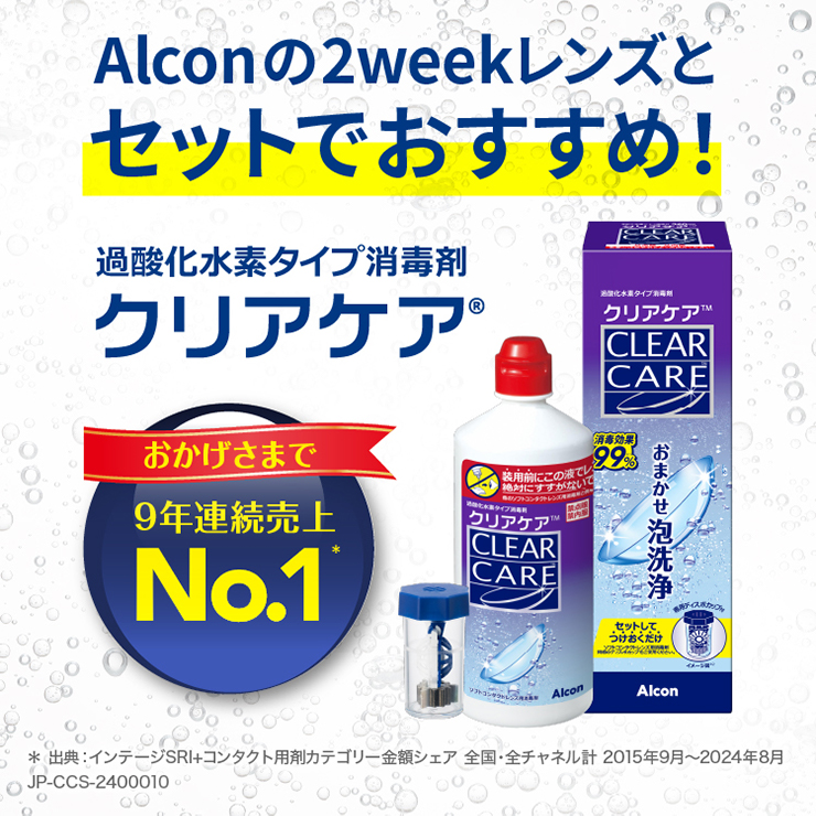 CLEAR CARE ソフトコンタクト洗浄保存液 6本セット Alcon コンタクトレンズ あすつく クリアケア 360ml × 6本