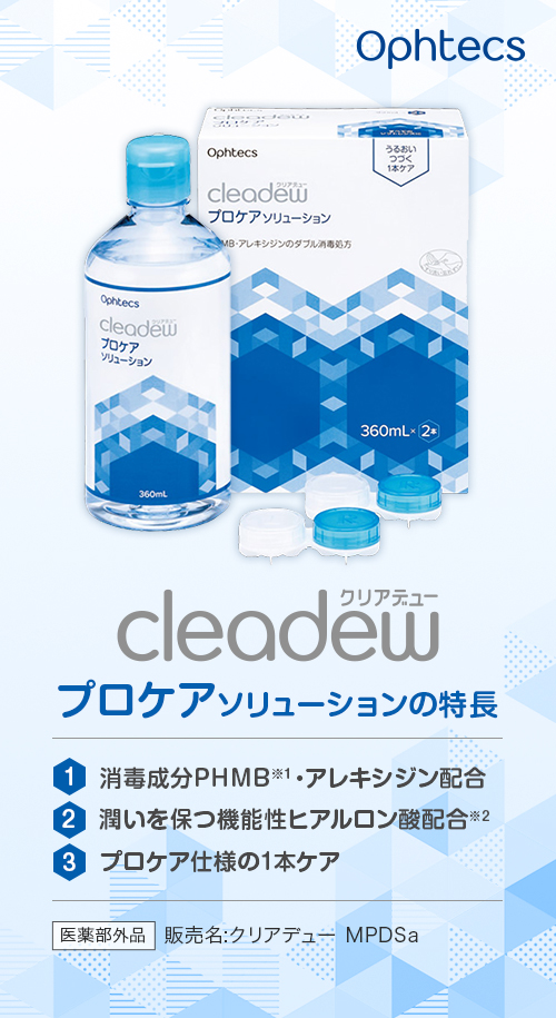 オフテクス クリアデュー プロケアソリューション 360ml 2本x3箱
