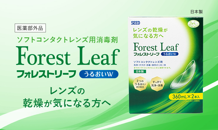 SEED ソフトコンタクト洗浄液 フォレストリーフ360ml 18本 おまけ ソフトコンタクトレンズ用 ケア用品 日本製 洗浄液 シード
