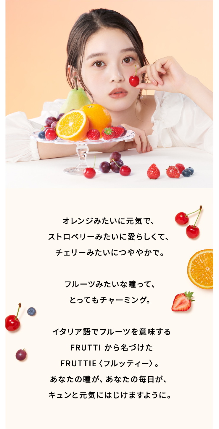 メニコン（menicon） ワンデー フルッティー カラーコンタクト