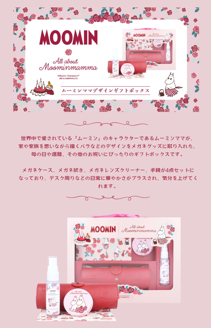 MOOMIN（ムーミン） ムーミンママデザインギフトボックス 4点セット