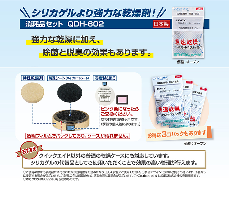 クイックエイド