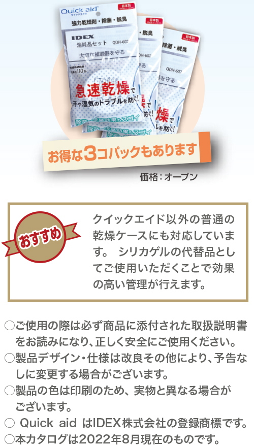 クイックエイド