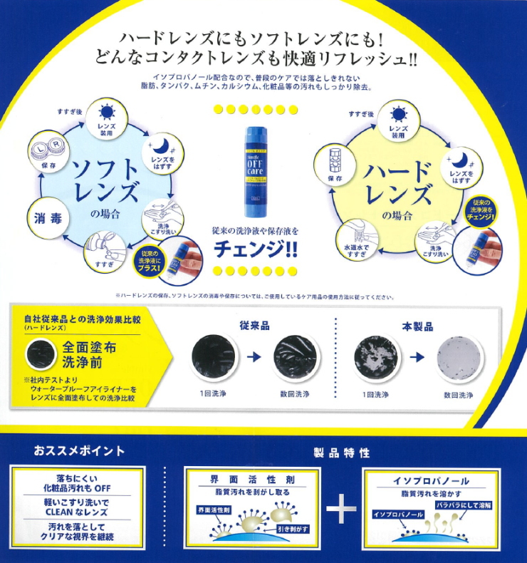 ホヤ シンプルオフケア 10ml 2本セット HOYA ソフト ハード どちらにも