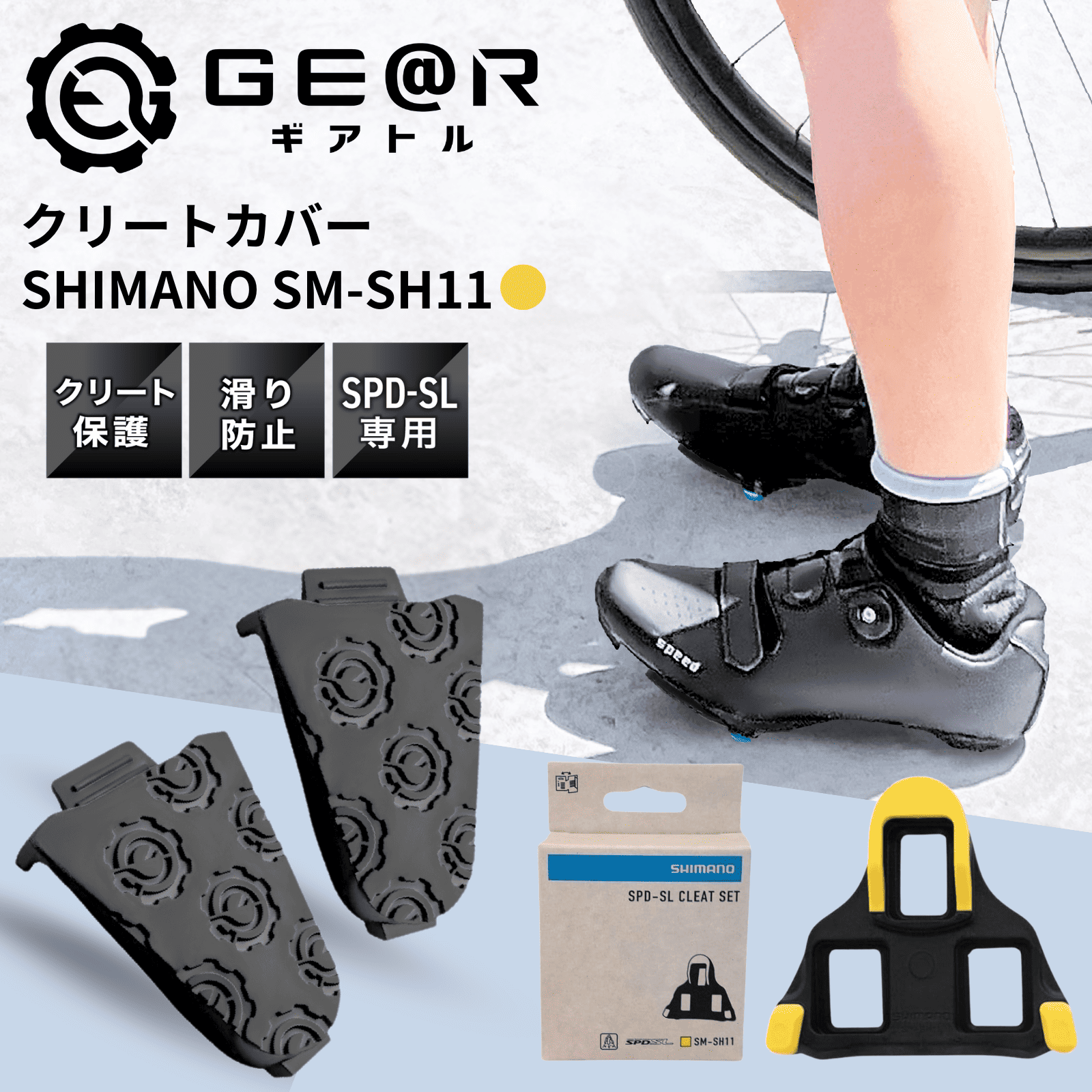 ギアトル クリートカバー SPD-SL システム 柔らかくて履きやすい ギアトル クリートカバー SPD-SL システム 柔らかくて履きやすい