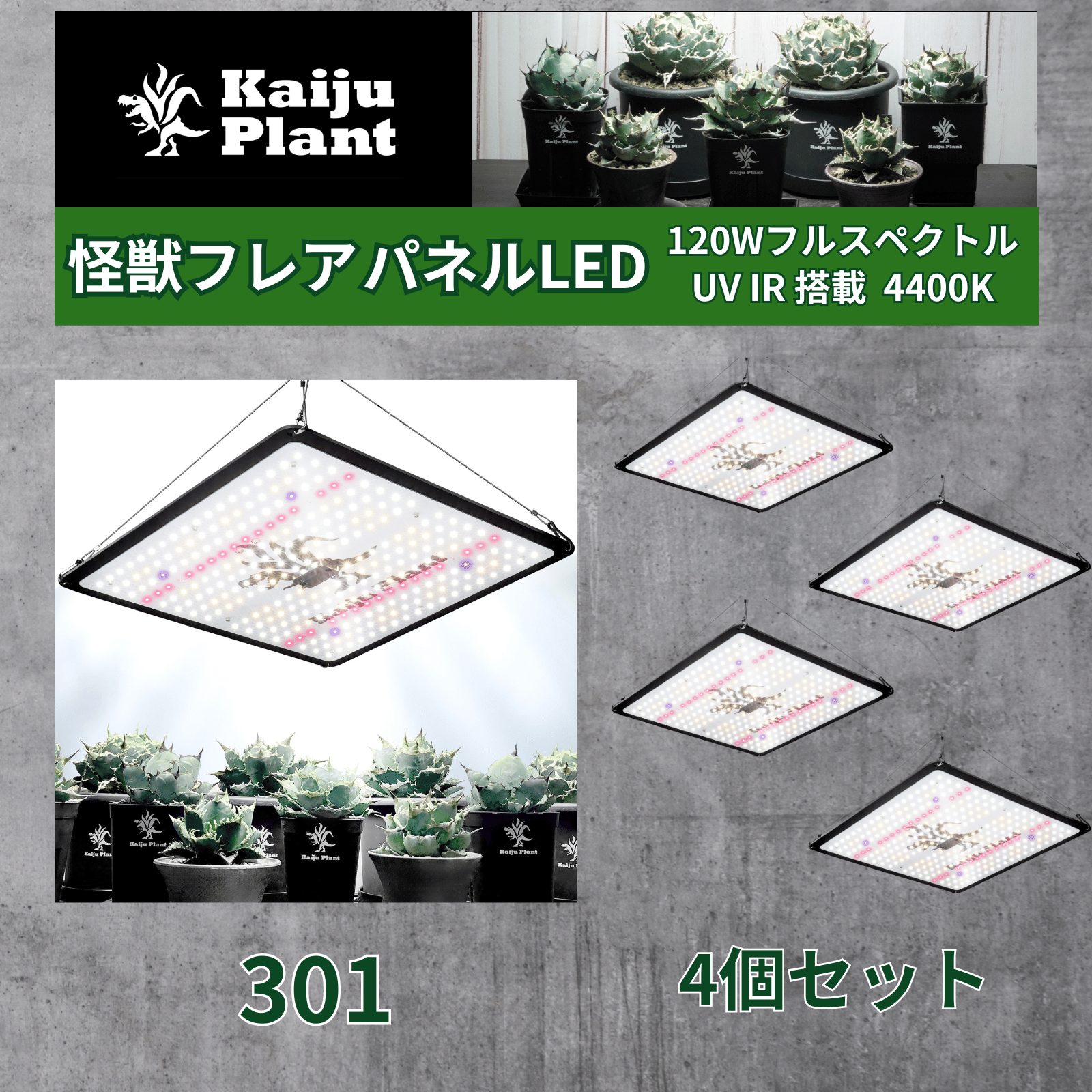 Kaiju Plant 植物育成ライト 怪獣フレア まるで太陽のような パネルLED