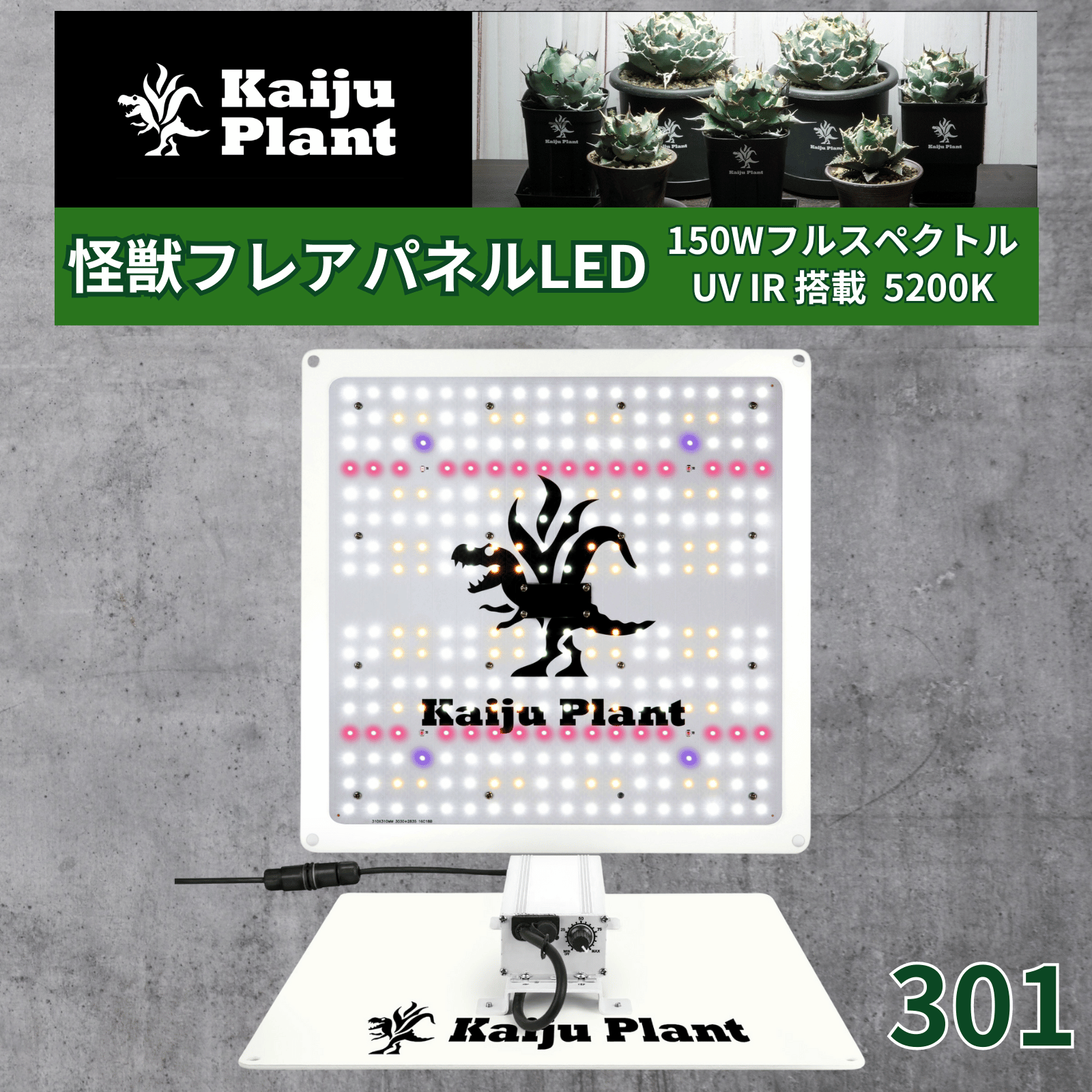 Kaiju Plant 植物育成ライト 怪獣フレア まるで太陽のような パネルLED フルスペクトル UV IR 搭載 301 ホワイト :  pakumake-kj-048 : パクマケ - 通販 - Yahoo!ショッピング