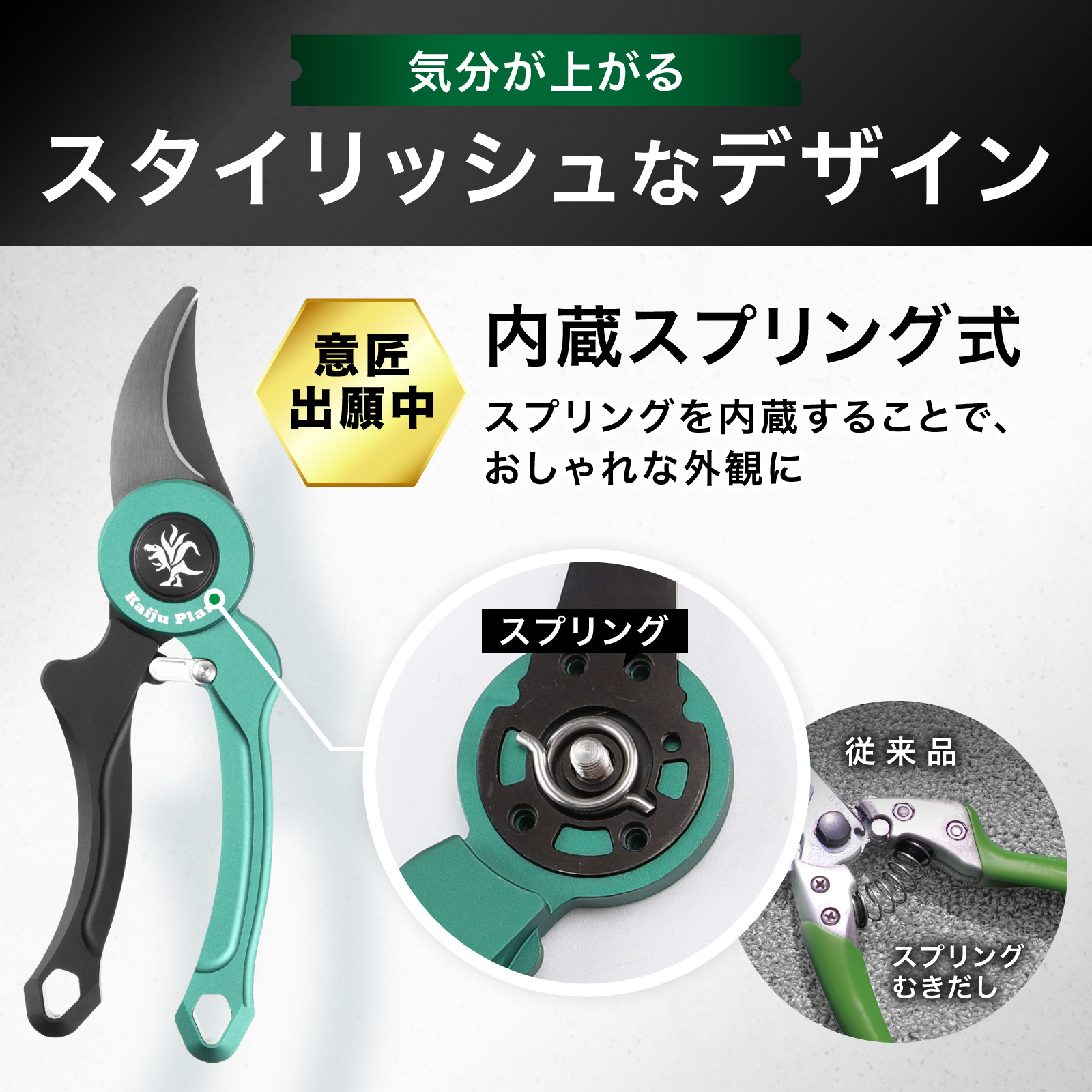 Kaiju Plant 怪獣シザー (ブランチ) スパッと切れる 園芸用ハサミ