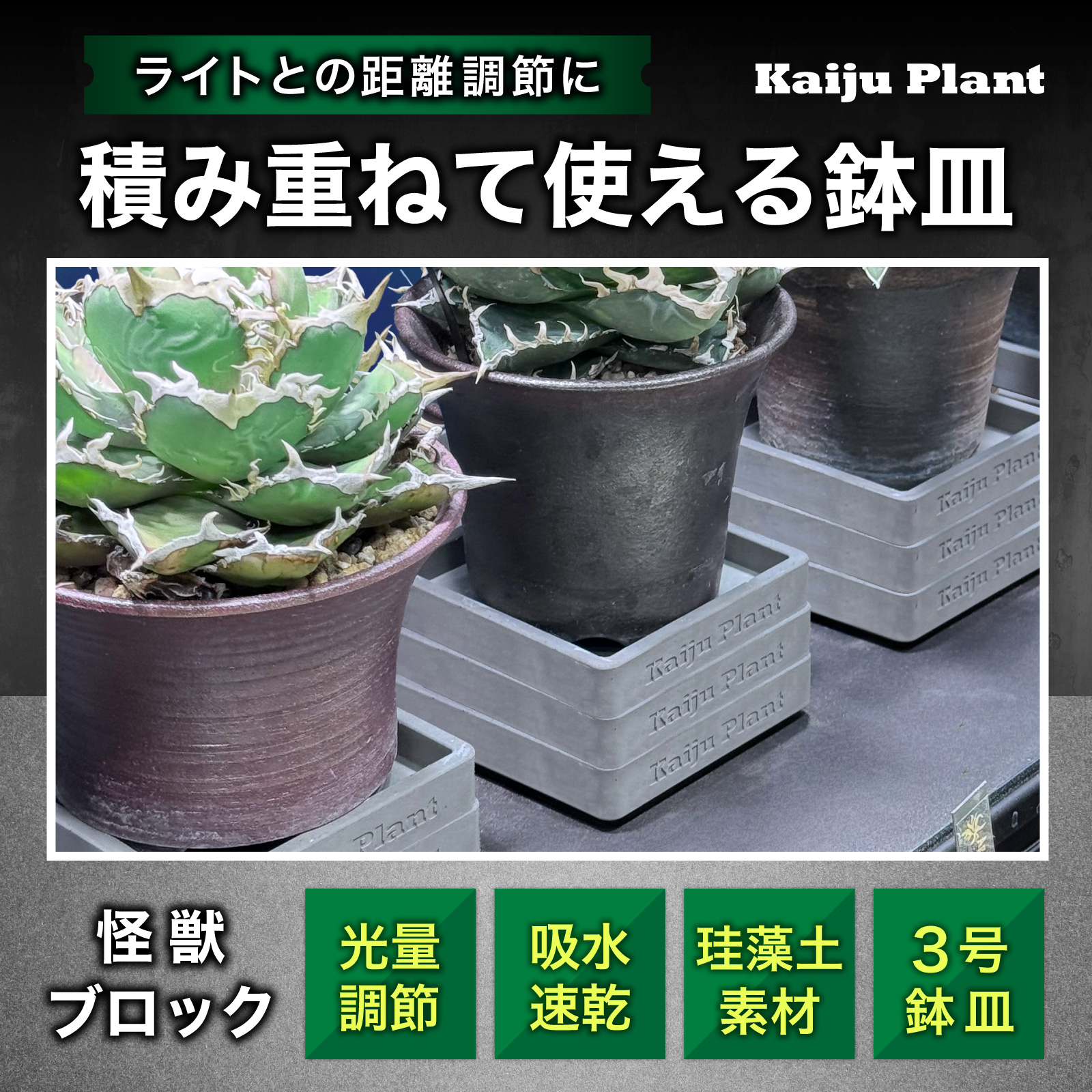 Kaiju Plant 怪獣ブロック 鉢皿3号 室内園芸用 高さ調整ブロック Kaiju Plant 怪獣ブロック 鉢皿3号 室内園芸用 高さ調整ブロック