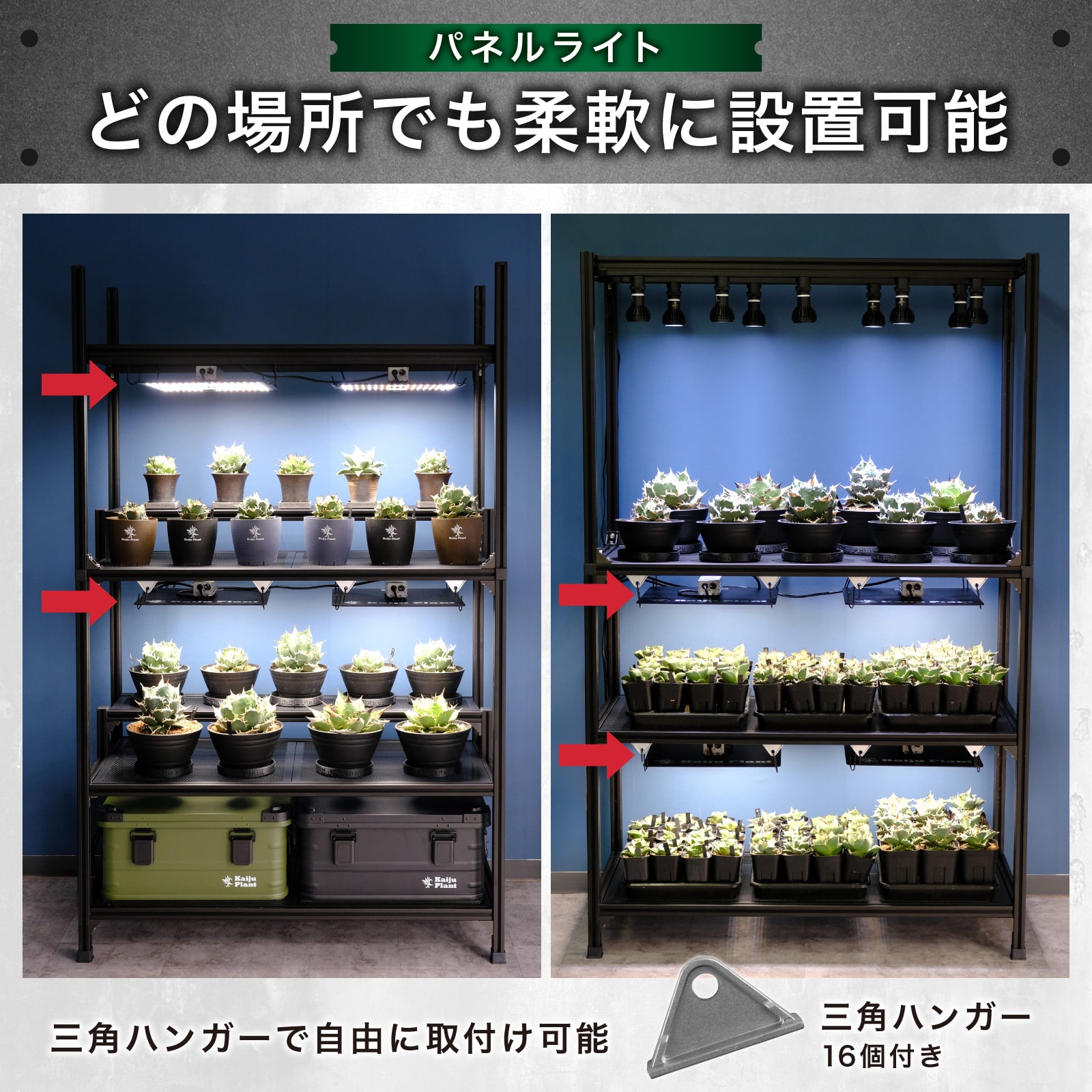 怪獣ラック 組立式 高さ調整可能 植物棚 幅110 奥行50 高さ175 アルミ
