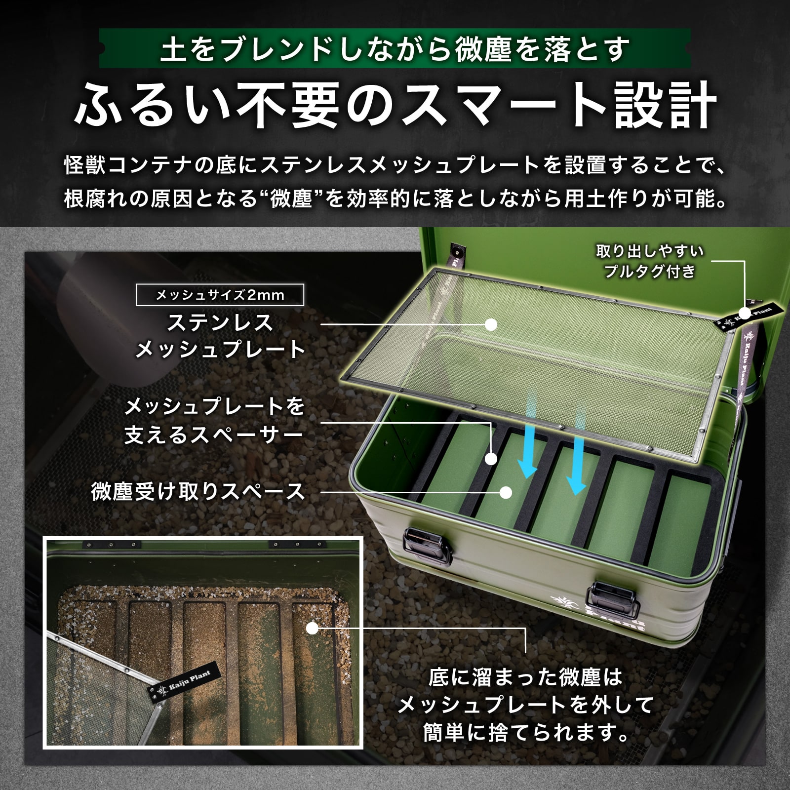 Kaiju Plant 怪獣コンテナ 園芸用 30L 用土コンテナ 微塵落とし