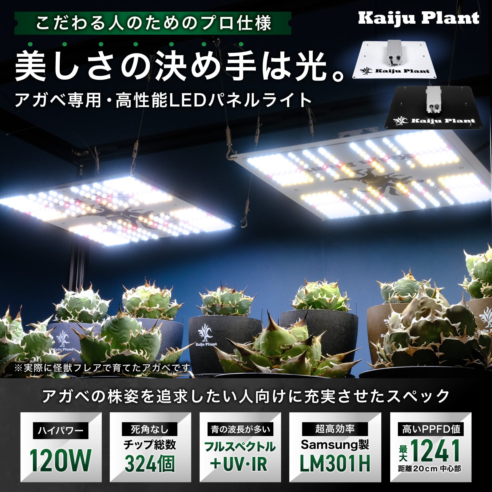 Kaiju Plant 植物育成ライト 怪獣フレア301 まるで太陽のような
